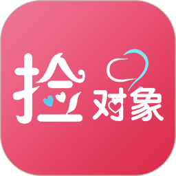 捡对象(婚恋相亲软件) v2.7.3.4 安卓手机版