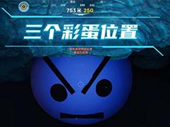深海迷航2三个彩蛋在哪里 三个彩蛋位置攻略