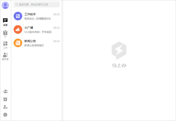 马上办(协同办公平台) for Mac v3.3.0 苹果电脑版