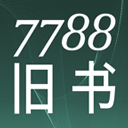 7788旧书网(二手书收集交易软件) v1.1.7 安卓版