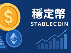主流稳定币全盘对比，一文吃透稳定币