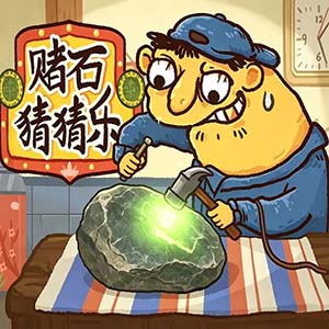 翡翠刮刮刮2026最新版(模拟经营游戏) v1.7.0 安卓版