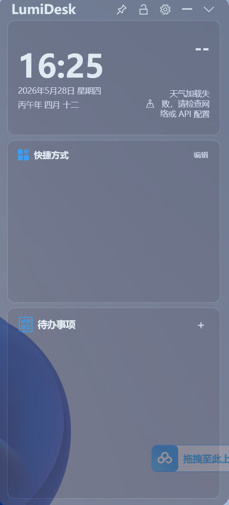 LumiDesk(Windows侧边工具) v1.0.0 多语言安装版