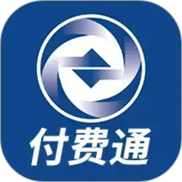 付费通(水电煤交费生活充值) v2.72.0 安卓版