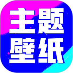 壁纸酷酷(桌面锁屏美化软件) v1.0.00.033 安卓版