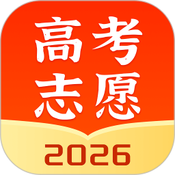 高考志愿指南(高考选大学参考软件)v2.1.2安卓版