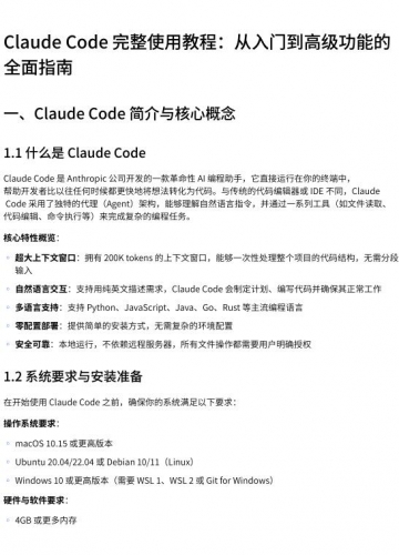 Claude Code完整使用指南(合集+源码) 2026 中文pdf版