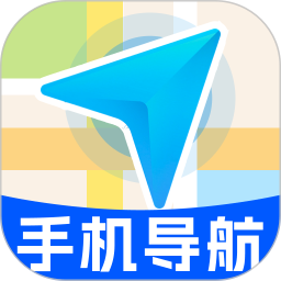 高速地图导航(精准定位和导航出行功能软件) v1.0.11 安卓版