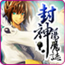 封神荡魔志手游正版(即时战略RPG游戏) v2.9 安卓版