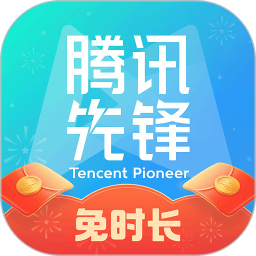 腾讯先锋(原先游) v7.7.1.6961807 安卓版