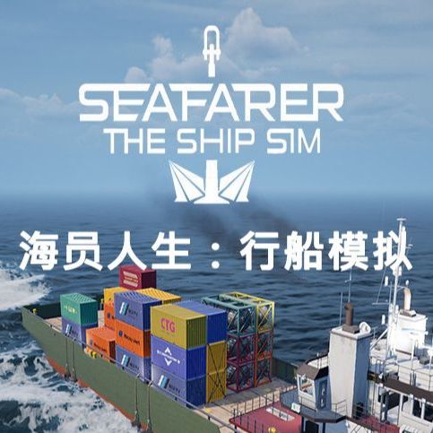 海员人生：行船模拟正式版(模拟经营游戏) Seafarer: The Ship Si