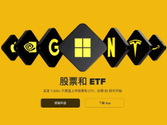 目前上线美股交易的交易所有哪些?如何选择?必安交易所美股交易完整流程教学(2026)