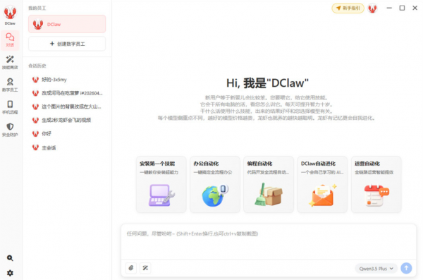 DClaw(桌面AI助手) v1.2.4 安装版