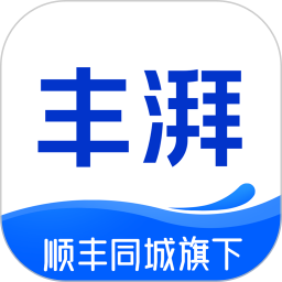 丰湃司机(顺丰同城司机货运平台) v5.5.4 安卓版
