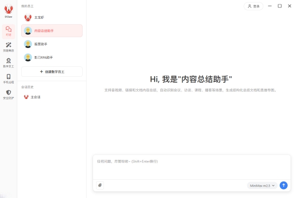DClaw(开箱即用的AI助手) for mac v1.2.3 苹果电脑intel版