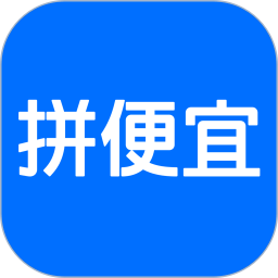 拼便宜(批发采购软件) v6.59.0 安卓手机版