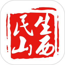 民生山西(掌上公共服务平台) v2.2.6 安卓版
