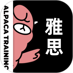 羊驼雅思(英语学习软件) v5.3.9 安卓版