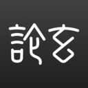 论玄(ai八字排盘软件) v2.9.0 安卓版