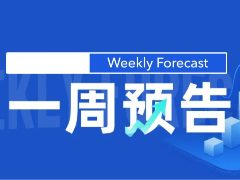 2026年6月8-14日一周新闻预告：SpaceX于6月12日登陆纳斯达克；美国5月CPI数据