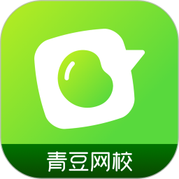 青豆网校(在线教育学习平台) v6.4.4 安卓版
