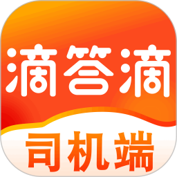 滴答滴出行司机版(出行接单软件) v8.5.8 安卓版