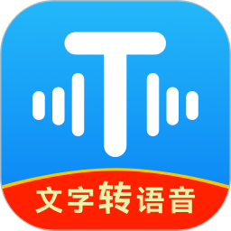 文字转语音工具(配音软件) v2.2.23 安卓版