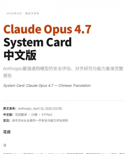 Claude Opus 4.7 System Card 中文版 官方pdf完整版