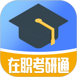 在职考研通(考研学习) v0.0.2 安卓手机版