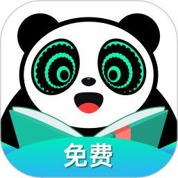 熊猫脑洞小说(小说阅读追书应用) v2.24 安卓版