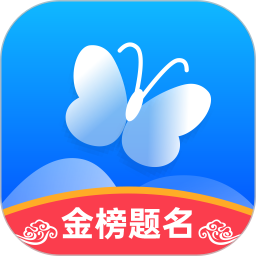 蝶变志愿-高考志愿填报助手 v5.2.2 苹果手机版