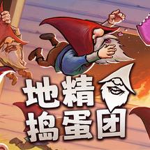 地精捣蛋团手游中文版(休闲益智游戏) 地精抽烟模拟器 v0.5 安卓
