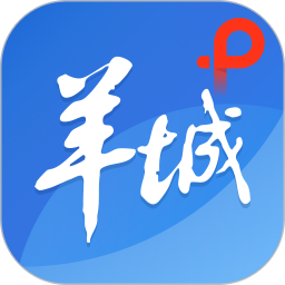 羊城派(广州本地新闻阅读软件) v10.0.13 安卓版