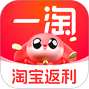 一淘返利(手机购物返利软件) v10.4.12 安卓版