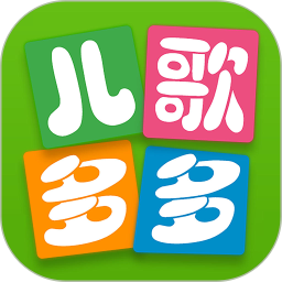 儿歌多多(儿歌早教软件) v7.0.9.0 安卓手机版