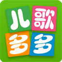 儿歌多多hd版(早教启蒙学习软件) v3.3.9.1 安卓版
