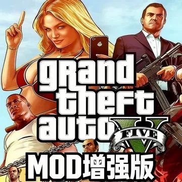 侠盗猎车手5MOD增强版手游完整版(开放世界动作冒险游戏) gta5 v2