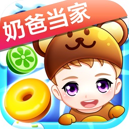 奶爸当家之嘟嘟消消乐(消除游戏) v1.0.1  安卓版