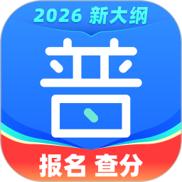 畅言普通话(普通话仿真模拟测试软件) v5.0.1096 安卓版