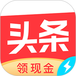 今日头条极速版(新闻资讯软件) v17.1.0.0 安卓版