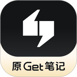 得到大脑(AI搜索与记录软件) v3.0.5 苹果手机版