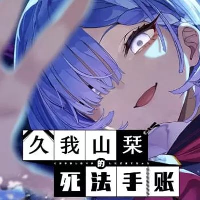 久我山栞的死法手账官方正版(悬疑视觉小说游戏) Kugayama Shiori's Death Diary v2.10.1 安卓版