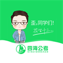 四海公考(公务员考试培训软件) v1.1.7 安卓版