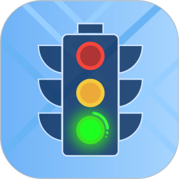 红绿灯领航(出行辅助工具) v2.6.2 安卓版