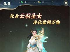 凡人修仙传：星海飞驰幻神系统怎么玩？幻神系统玩法介绍