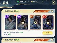 凡人修仙传：星海飞驰伙伴系统怎么玩？伙伴系统玩法介绍