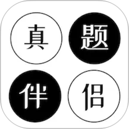 真题伴侣(考研英语四六级刷题软件) v4.1.1 苹果手机版