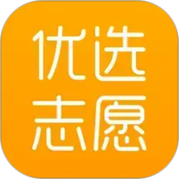 优选志愿(高考志愿辅助填报工具) v1.2 苹果手机版