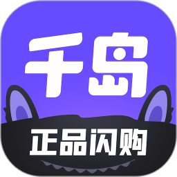千岛(潮玩社区软件) v6.51.0 安卓版