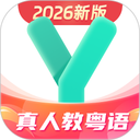 粤语学习通 (粤语学习神器) v6.0.1 安卓手机版